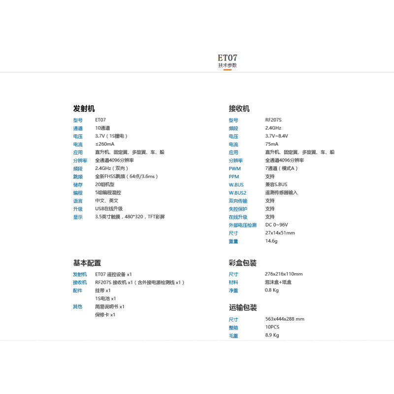 新天7 天地飞ET07航模固定翼多旋翼遥控器10通道2.4G中文双路SBUS - 图3