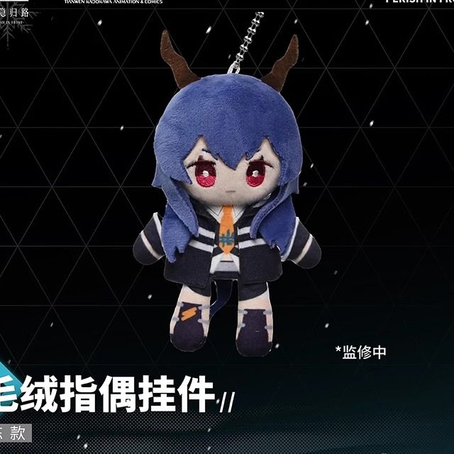 预售#冬隐归路毛绒指偶挂件阿米娅霜星博士凯尔希,淘宝优惠券,粉丝福利购,淘宝优惠卷