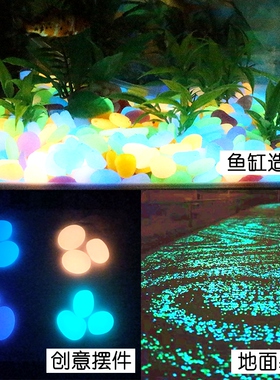 极速七彩夜光石头萤光石儿童桌面装饰摆饰发光宝石V夜明珠鱼缸造