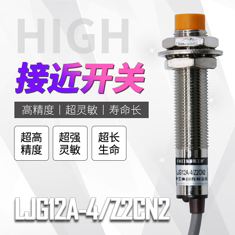 接近开关 LJG12A-4/Z2CN2 感应传感器直流12V24V36V三线常开NPN - 图1