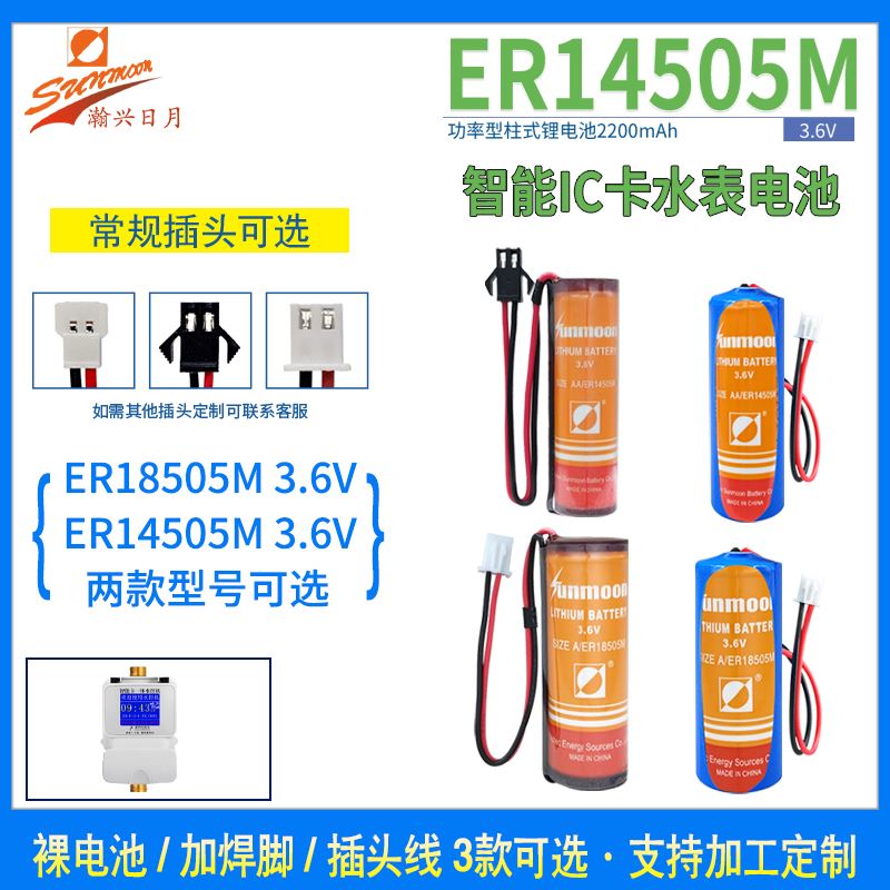 智能水表3.6V锂电池 ER14505M/ER18505M/ER17505M/CR17505/CR123A - 图0