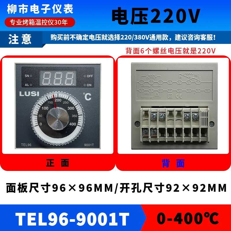 LUSI浙江柳市电子仪表厂TEL96-9001T燃气 电烤箱红菱温控器包邮 - 图3