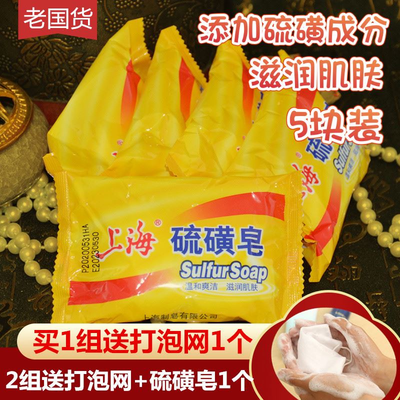 上海硫磺皂洗脸洗头洗澡面部硫黄清洁老牌沐浴通用香皂经典国货 - 图0