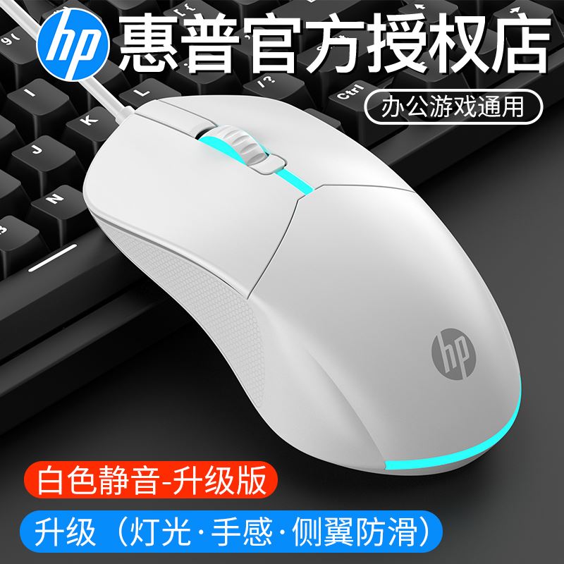 HP惠普鼠标有线静音办公游戏通用无声笔记本电脑台式磨砂手感usb - 图0