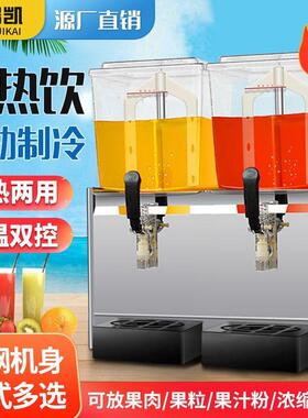 饮料机商用冷热三缸小型冷饮机自助餐现调全自动双缸果汁机器