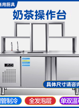 奶茶店设备不锈钢水吧台工作台商用冷藏奶茶饮品店操作台
