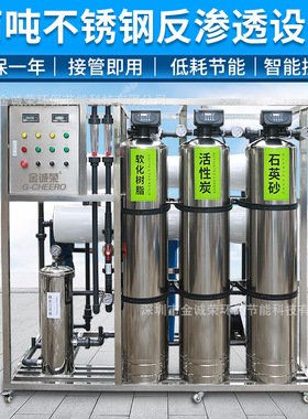 金诚荣2T/H工业反渗透纯水处理设备纯净水一体化净水系统纯水机