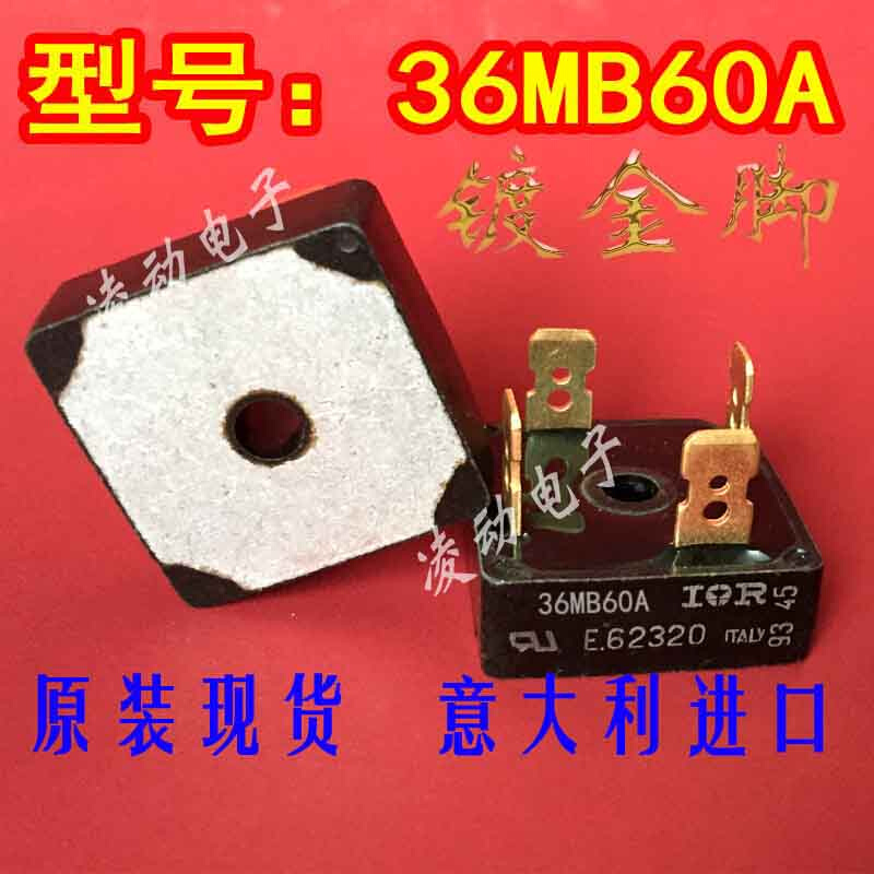 美国IR 音响发烧友 金脚 整流桥36MB60 36MB60A 35A 600V - 图0