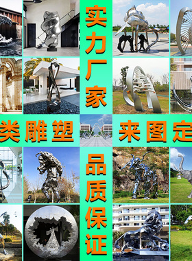 不锈钢雕塑定制大型抽象景观落z地摆件金属镜面现代创意艺术品装