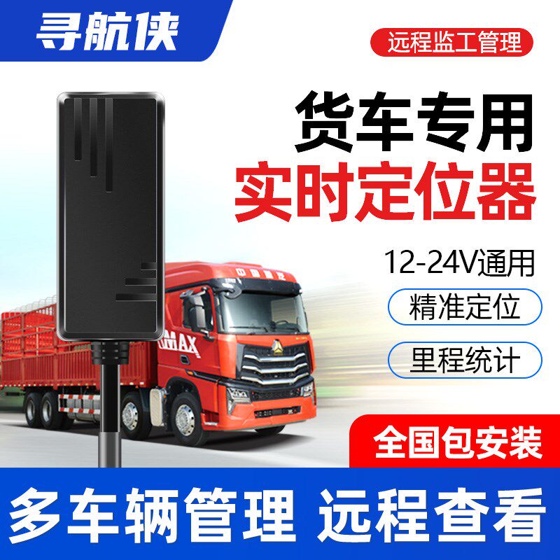 5G北斗牧运通货车汽车接t线车队管理系统GPS卫星货运车辆定位器 - 图0