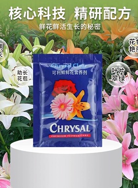可利鲜荷兰进口鲜花保鲜剂花店醒花专用延长百合玫瑰家用营养液
