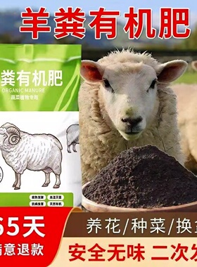 羊粪发酵有机肥内蒙古腐熟羊粪肥100斤有机肥料蔬菜专用羊粪花卉