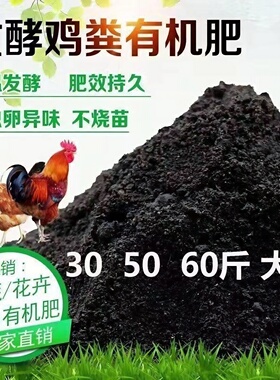 纯鸡粪肥发酵有机肥通用肥底肥混合种菜农家肥料有机肥料种菜家用