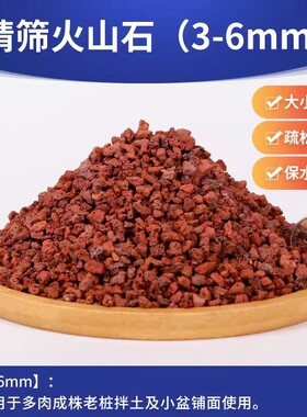 天然红火山石多肉颗粒土水草泥兰花植料铺面石鱼缸底砂滤材火山岩