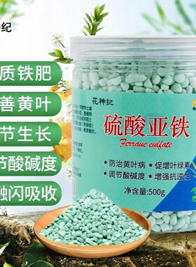 硫酸亚铁花肥料水溶肥磷酸二氢钾酸性花肥栀子花茉莉花专用肥料