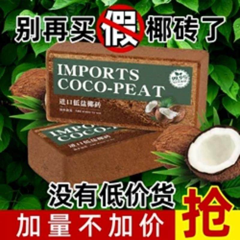 精品椰砖营养土养花多肉绿植专用土种菜厂家通用椰糠椰土,淘宝优惠券,粉丝福利购,淘宝优惠卷