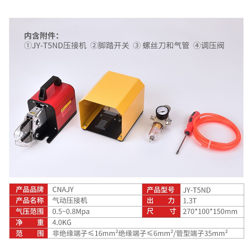 捷友5ND气动压接机电动压线钳管形预绝缘多功能型手压机端子机