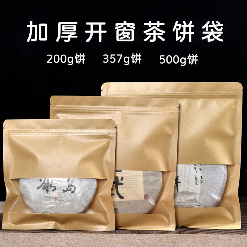 零号公馆茶饼密封袋普洱白茶防潮自封袋牛皮纸茶叶收纳袋收藏储存 - 图0