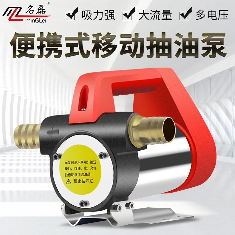 。名磊电动油泵12v24v直流加油泵220Iv手动油泵抽油器柴油油泵吸 - 图0