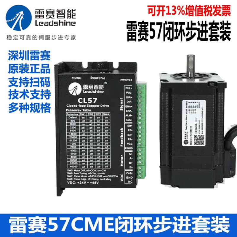 雷赛2闭环步进电机套装 57CME 06 13 23 6NM -CBZ驱动器L57 C - 图3