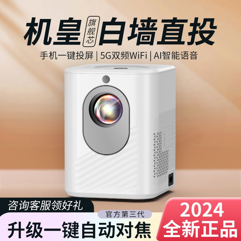 新5G超清投影仪家用高清卧室别墅影K院投影机白天直投电视 - 图0