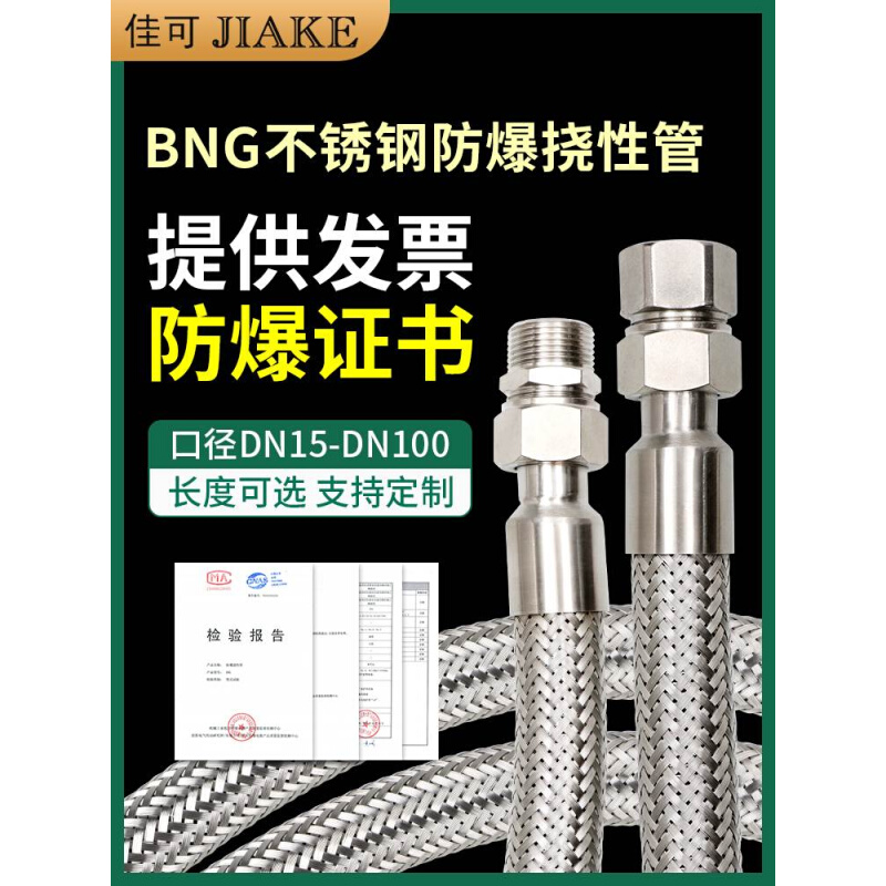 BNG304不锈钢防爆挠性管金属绕性接线6分DN20穿线编织软管连接管 - 图3