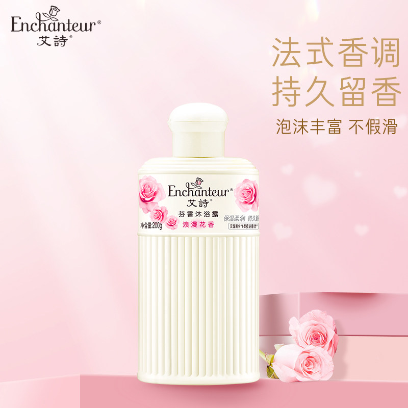 艾诗玫瑰香水沐浴露补水保湿滋润嫩滑清洁持久留香沐浴乳旅行装女,淘宝优惠券,粉丝福利购,淘宝优惠卷