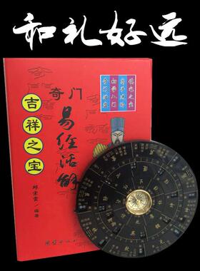 厂家奇门遁甲盘易经活解多用转盘风水罗盘罗经仪附说明包邮