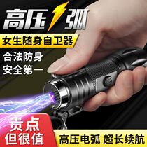 Anti-wolf voltage bar girls anti-body portable theorizer arc legitimate multifunctional weapons anti-villain protection tool