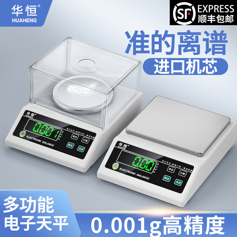 电子秤0.01g精准电子天平秤0.1g高精度0.001克称实验室黄金珠宝秤,淘宝优惠券,粉丝福利购,淘宝优惠卷