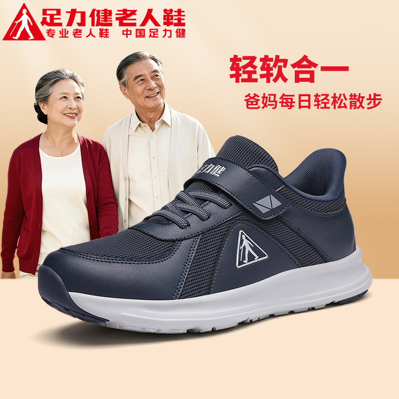 足力健老人鞋旗舰店官方正品夏季休闲运动爸爸健步舒适魔术贴男鞋