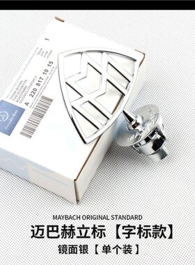 奔驰迈巴赫原厂款车标S480/S580立标S450标志GLS480/E级S级前标