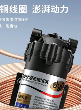 邓元增压泵自吸RO反渗透净水器24V大流量自吸隔膜水泵过滤器配件