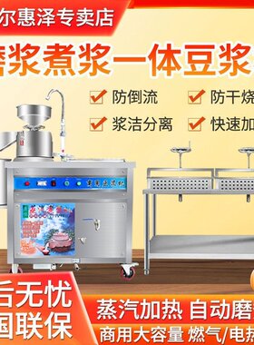 商用豆浆豆腐机早餐店用大型磨煮一体全套自动渣浆分离蒸汽煮浆机
