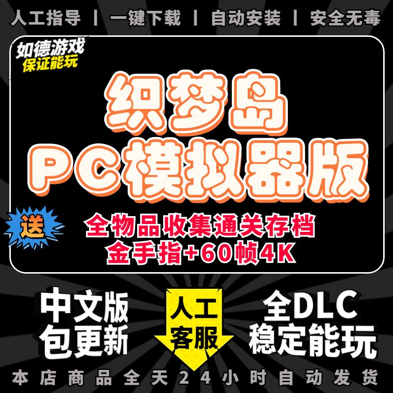 织梦岛/梦见岛传说PC模拟器版送全DLC+金手指+全道具收集存档支-图0