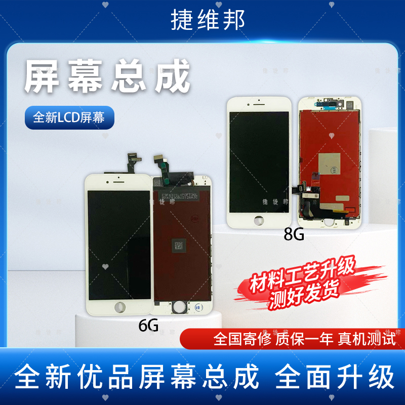适用于苹果5/6/7/8屏幕总成iphone6s/6plus/6sp/7p/8p显示触摸手机内外屏