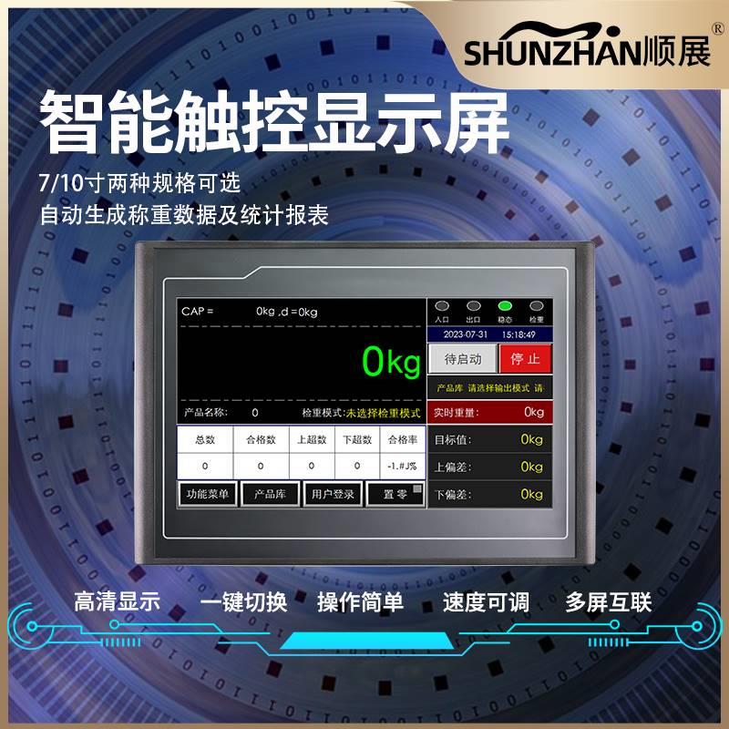 顺展高精度动力气吹检重秤复检秤自动在线检重机报警剔除皮带秤