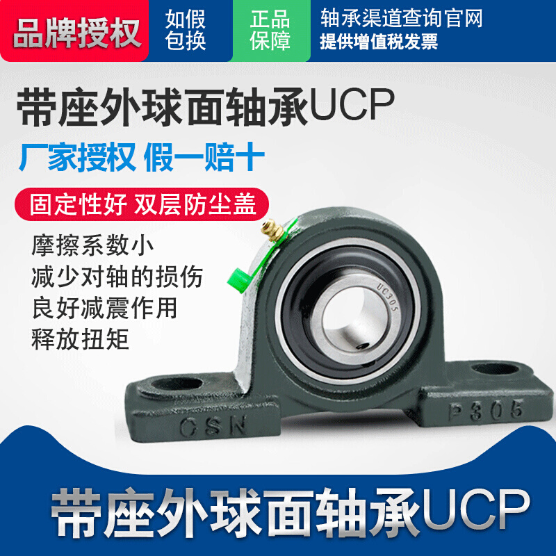 外球面轴承带座 UCP305 P306 P307 P308 P309 P310 P311 立式座 - 图2