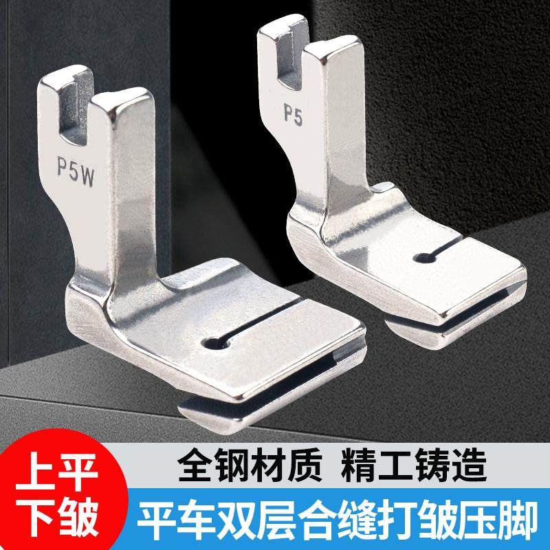 工业电脑平车打皱压脚缝纫机配件抽皱压脚可调节皱褶P50折皱压脚,淘宝优惠券,粉丝福利购,淘宝优惠卷