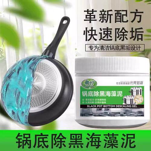 植小丫锅底除黑海藻泥清洁剂多用途不锈钢油污焦渍黑锅去污垢清洁 - 图1