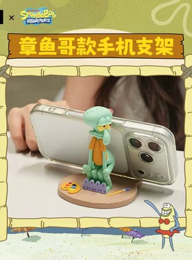 新品海绵宝宝章鱼哥款磁吸手机支架牙刷架抽象周边