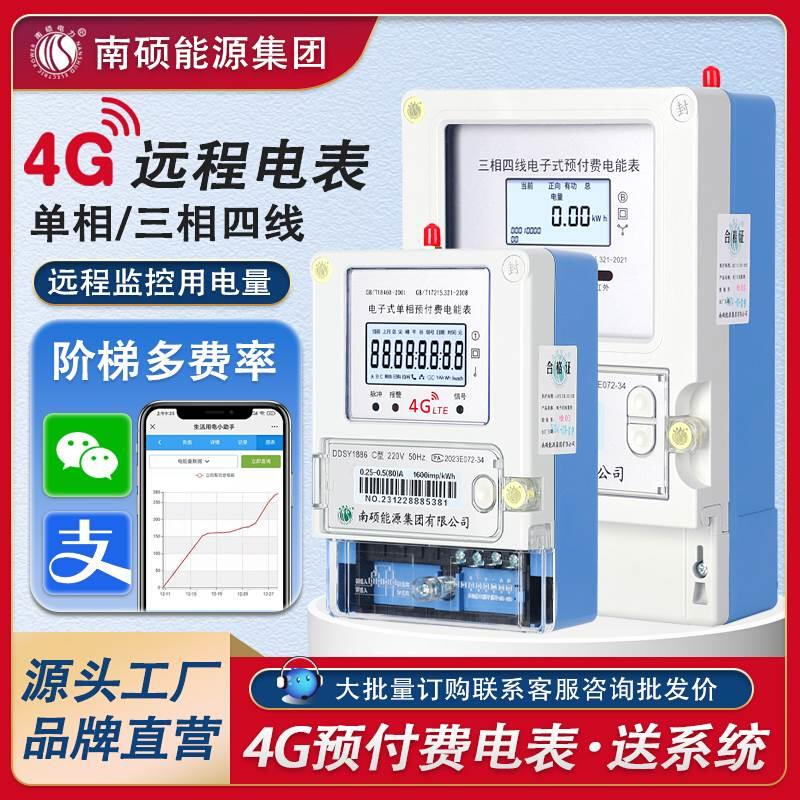 4G三相四线互感电能表380v单相远程智能电表分时峰谷平抄表预付费 - 图2