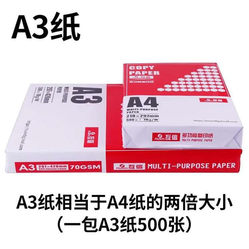 1双1.1110包邮互信A4复印纸打印白纸70g整箱 a4打印用纸80g办公用 - 图2