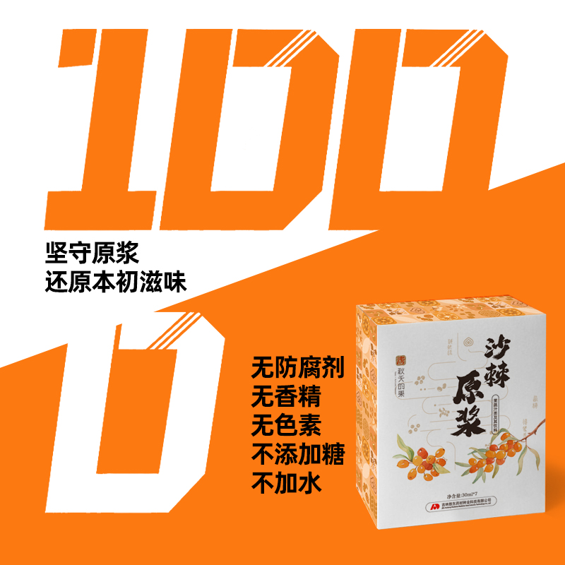 吉林敖东沙棘原浆无添加鲜果生榨沙棘果汁官方旗舰店正品独立包装