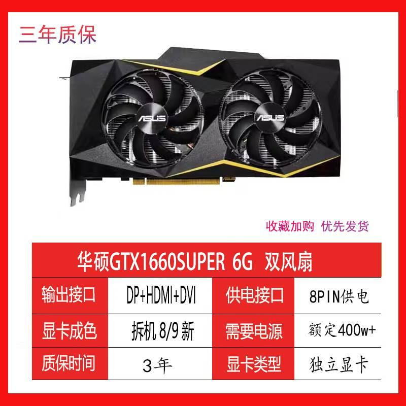 GTX1050TI/1060/1660super/1060ti/3G5G6G台式电脑显卡 - 图0