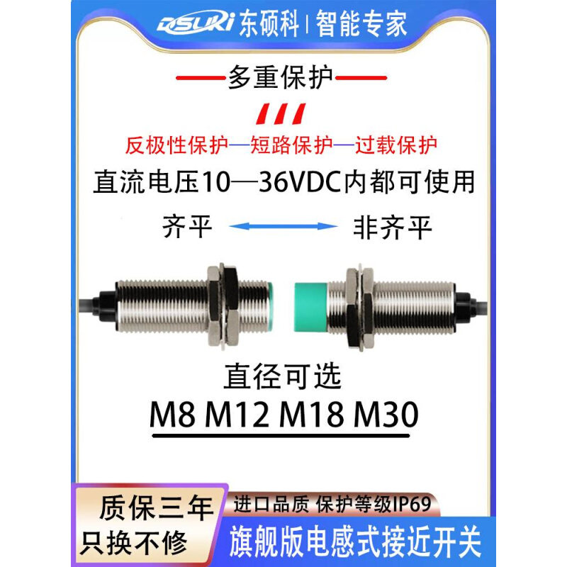 M1远8距离接近开关三线NPN常开PNP金属M12感应M30传感器M8两线24V-图2