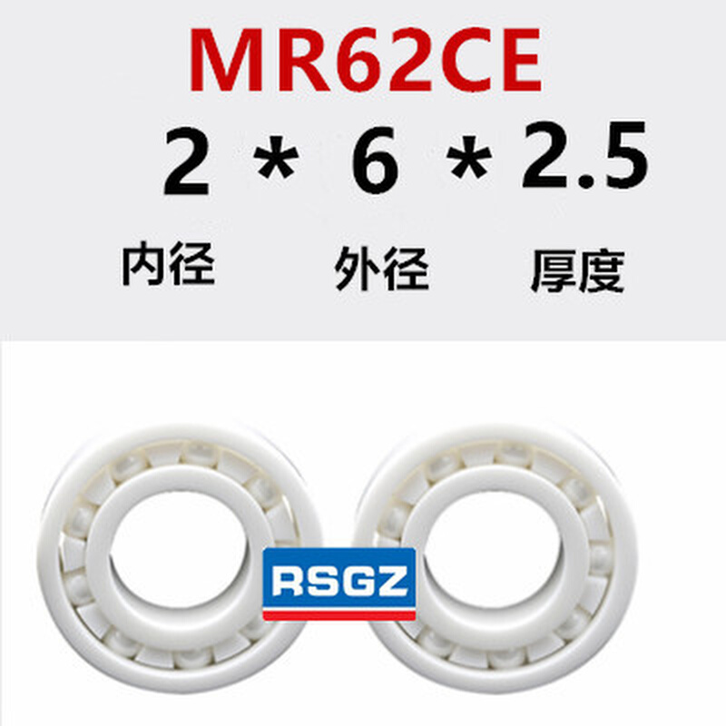 RSGZ氧化锆全陶瓷轴承内径2 3 4 5 6 7 8 9 10 12 15 17外径20mm - 图2