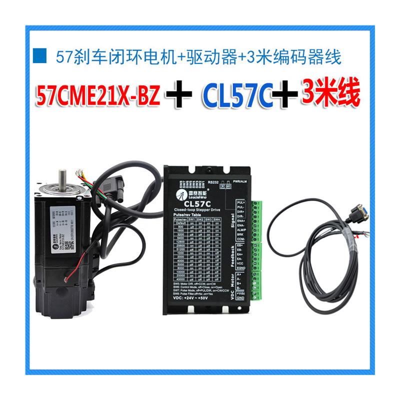 57雷赛闭环步进电机57CME06 13 23 26 57CME21X-BZ驱动器CL57 C-图3