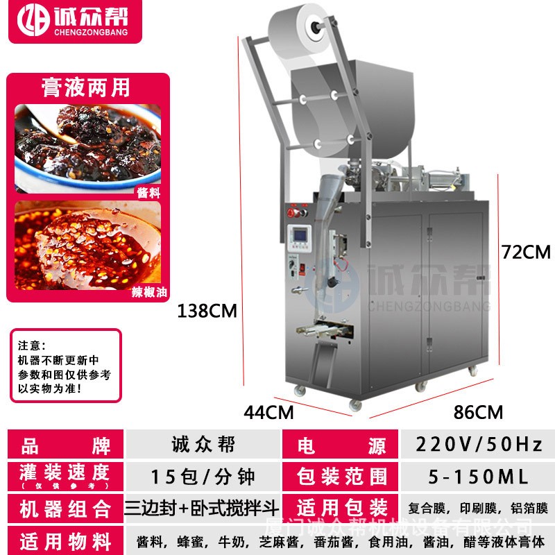 全自动辣椒油火锅底料液体膏体酱料豆瓣酱包装机灌装机 - 图1