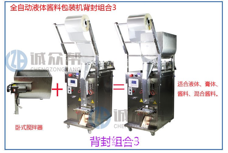 自动酱料辣椒油酱油醋背封包装机灌装机膏体液体蜂蜜包装机 - 图1
